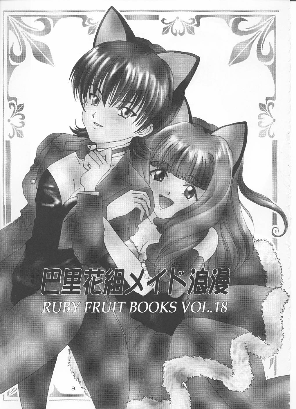 Irozato Hanagumi Meido Roman page 2 full