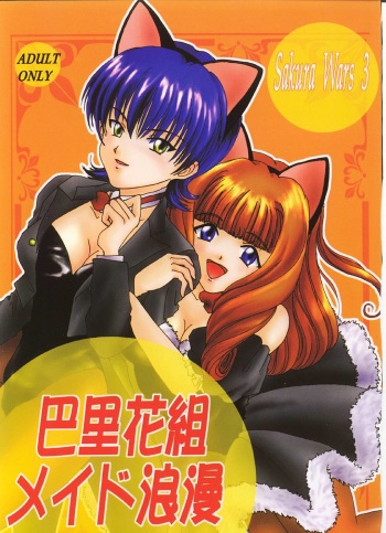 [RUBY FRUIT (Kotozuki Z)] Irozato Hanagumi Meido Roman (Sakura Taisen 3: Pari wa Moete iru ka?) cover