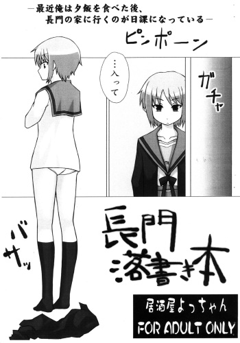 (C71) [Izakaya Yocchan (Enoshima Iki)] Nagato rakugaki hon (The Melancholy of Haruhi Suzumiya) cover