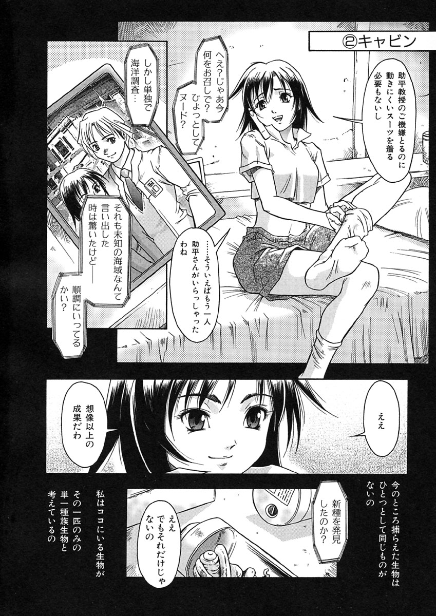 Nie to Mesu page 11 full