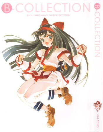 (C61) [INKPOT (Oyari Ashito)] B-COLLECTION (Various) cover