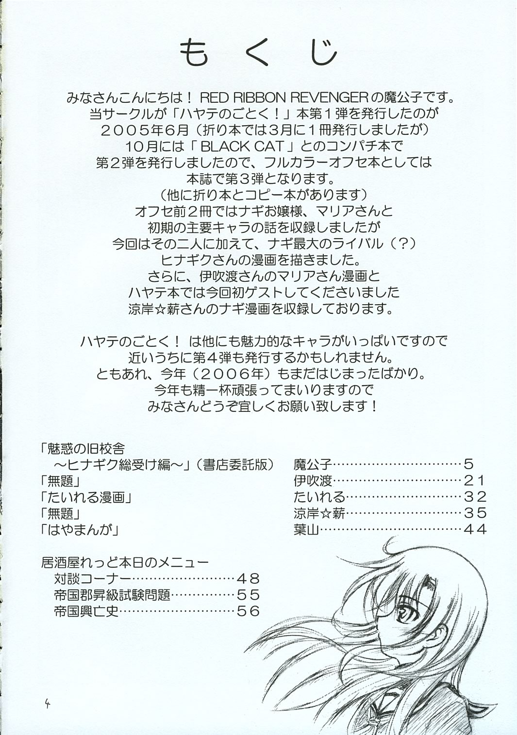 Hayate no Gotoshi!? 3 Shoten Itakuban page 3 full