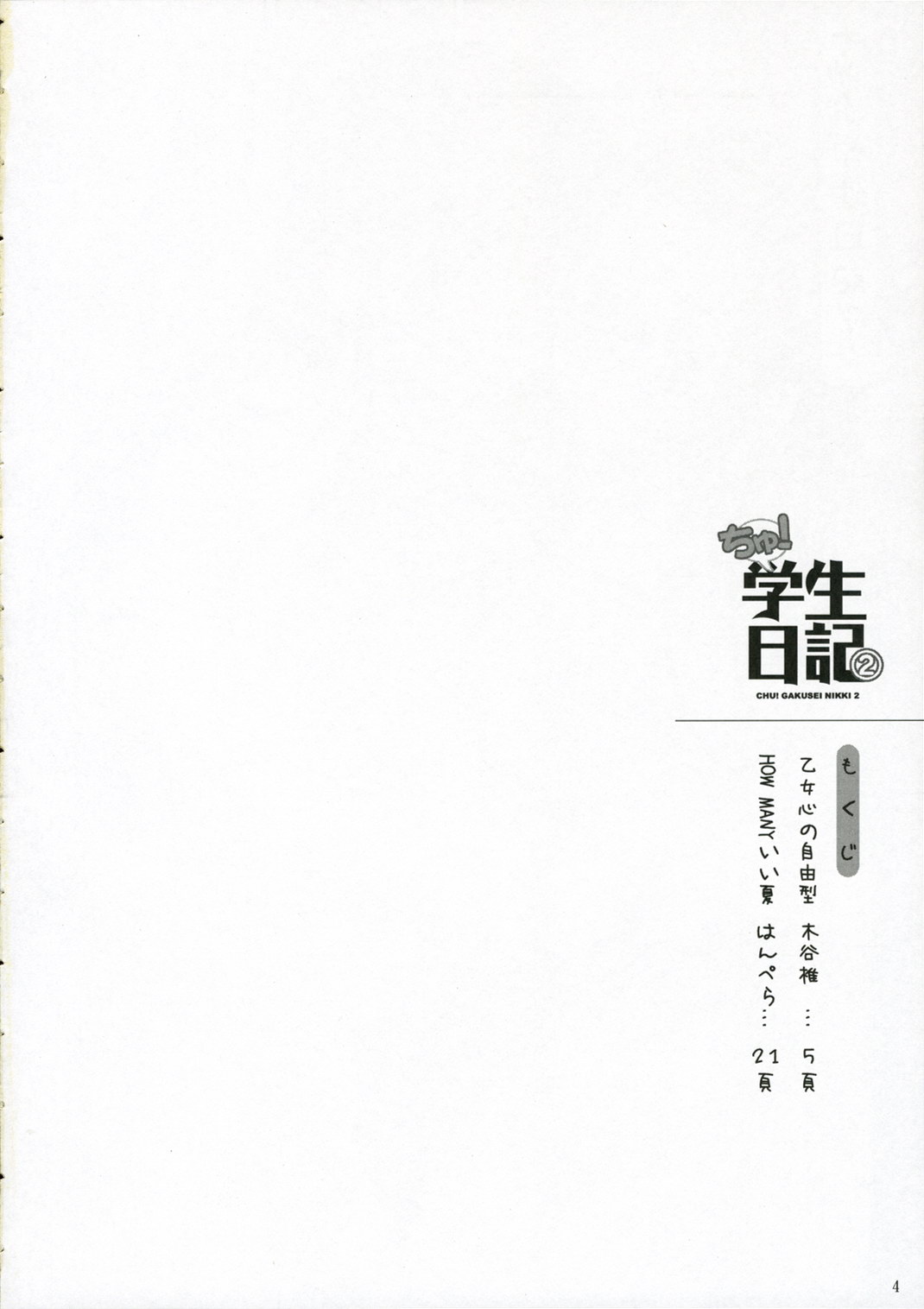 Chu! Gakusei Nikki 2 page 3 full