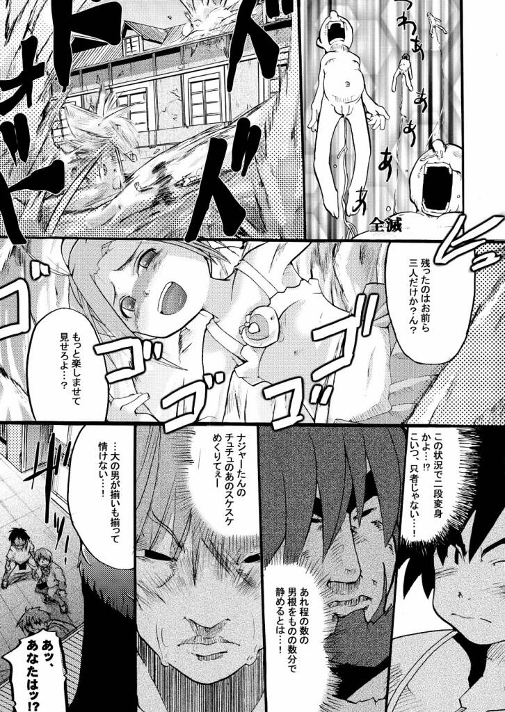 chougouwan senki nadjo page 12 full