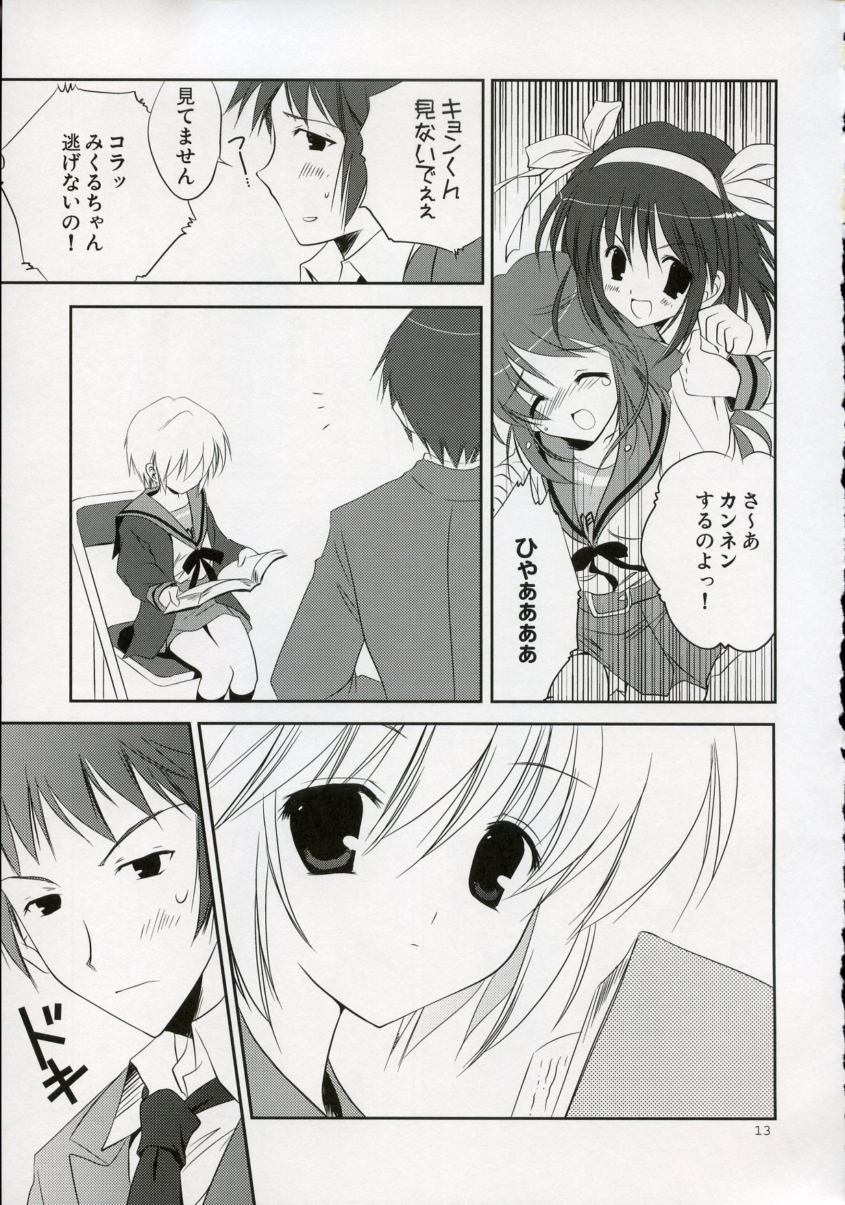 Nagato VS Kyon page 12 full