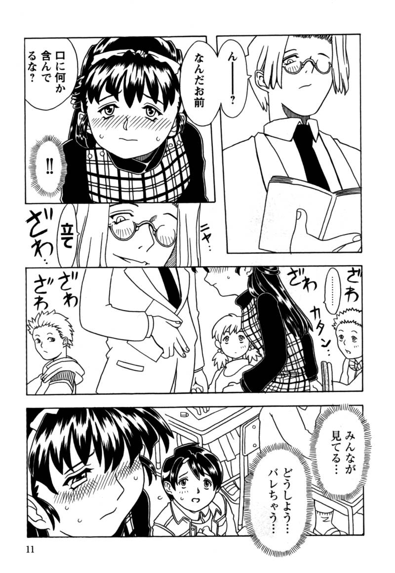Orikou Pantsu page 12 full