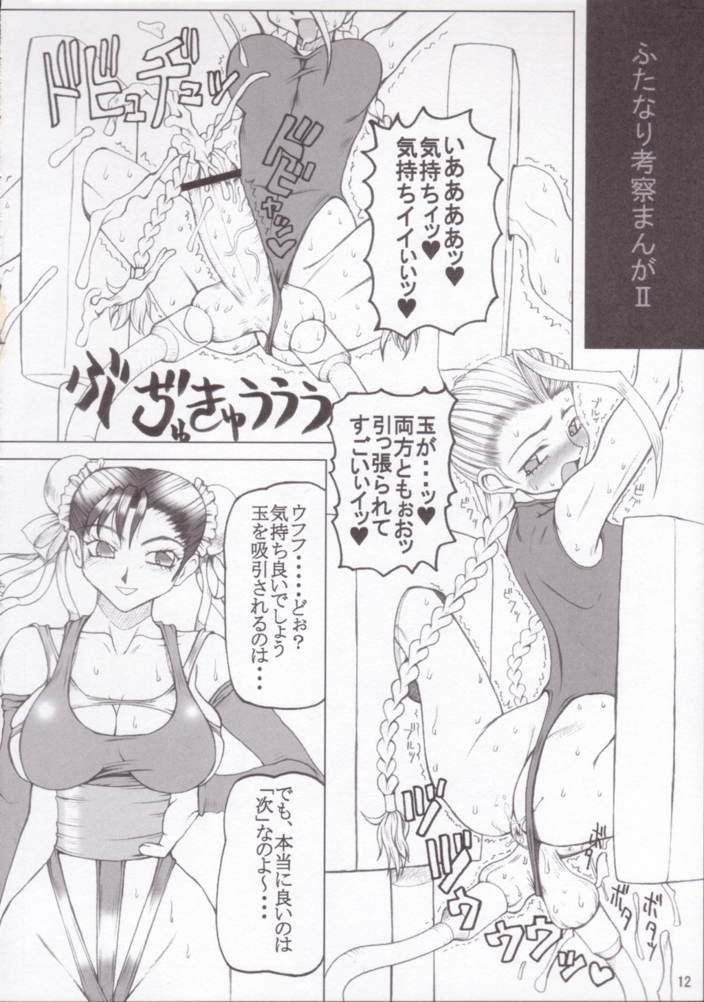 Niku 18 page 11 full