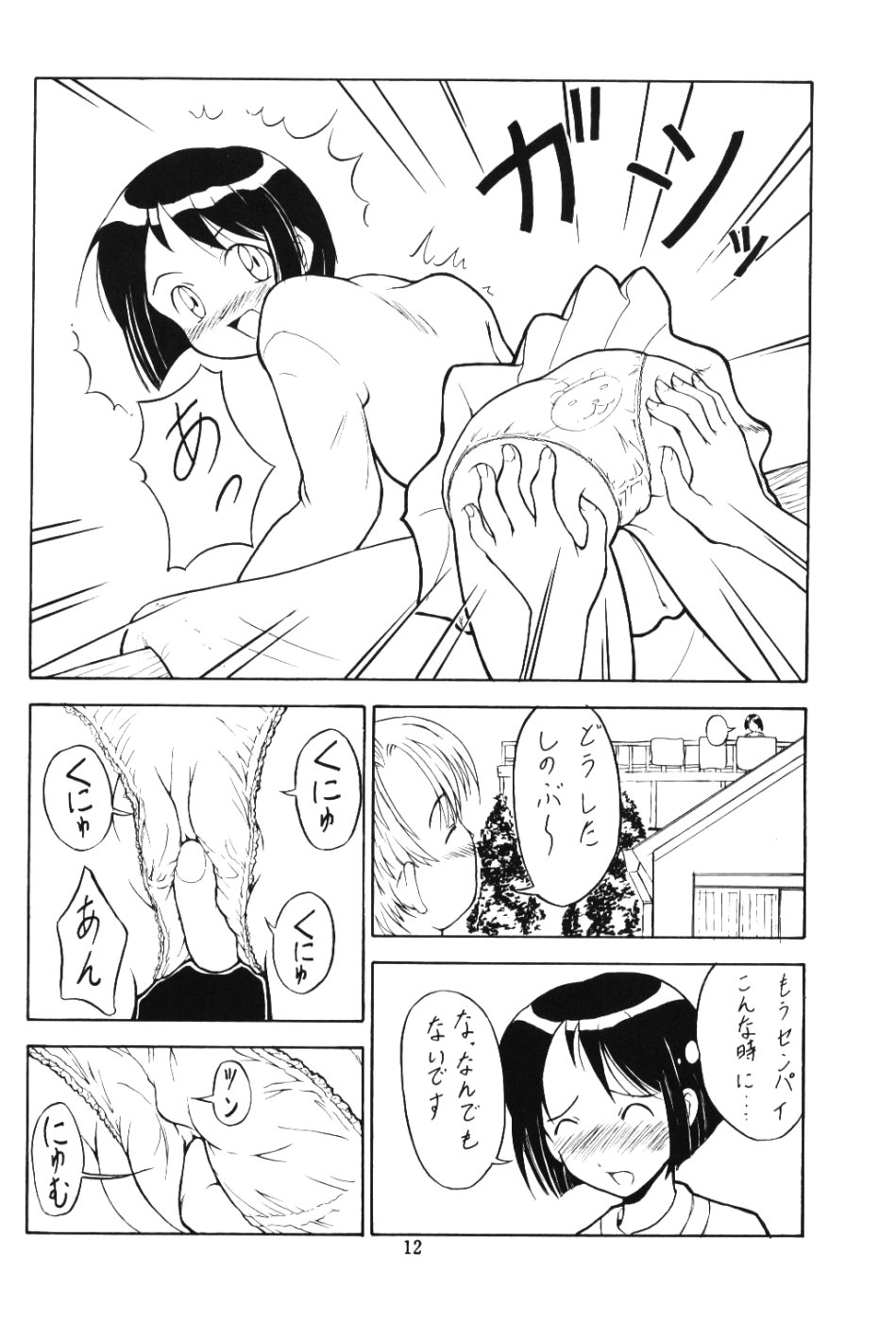 Shinobazuguchi page 11 full