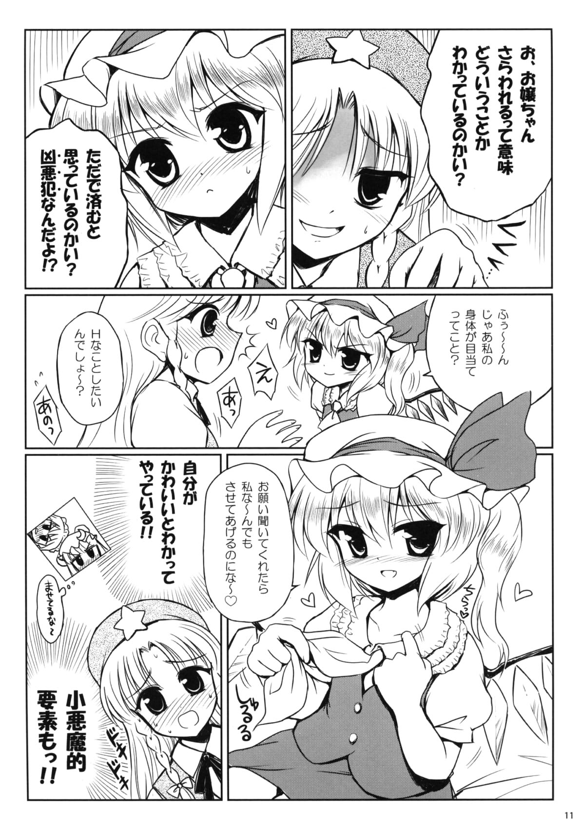 Kazoku keikaku page 11 full