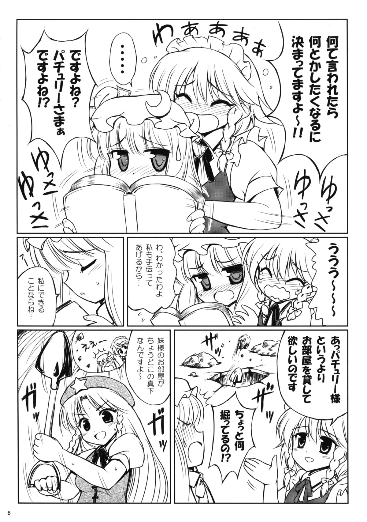 Kazoku keikaku page 6 full