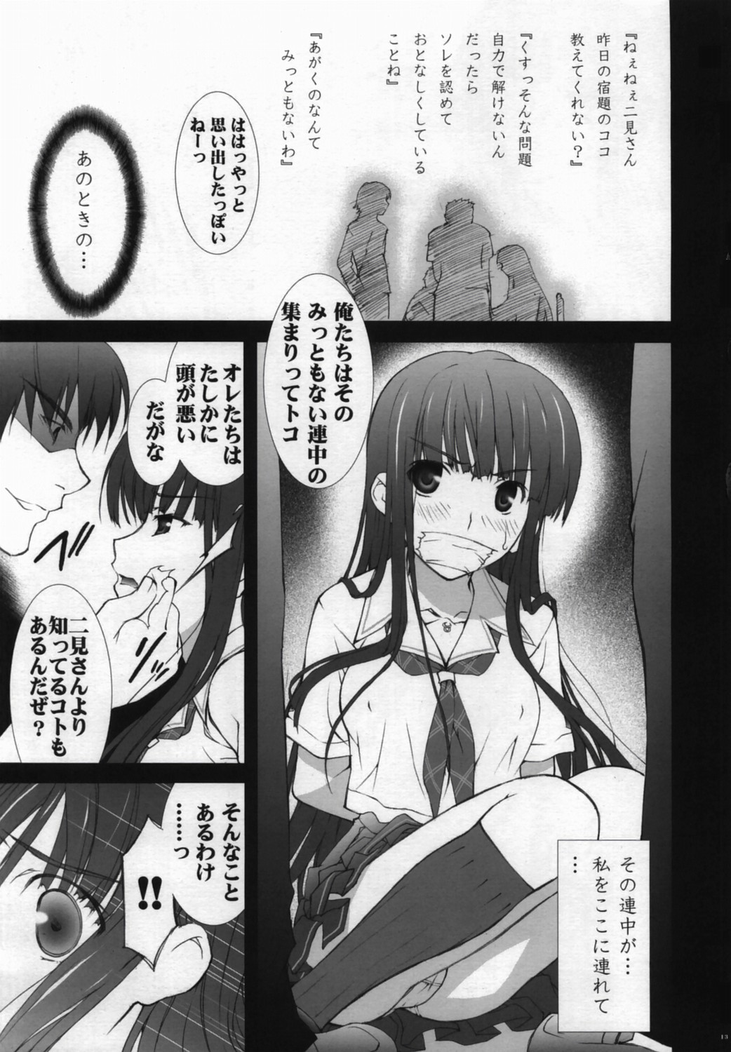 Eriko Ryojyoku Jikken page 12 full