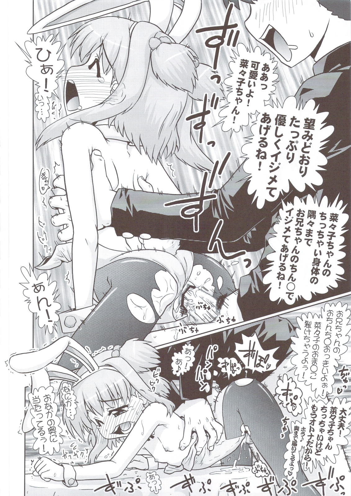 Nanako-chan Manko page 11 full
