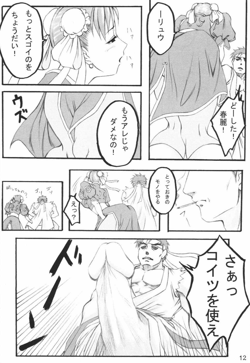 Haru ni Sakura ga page 11 full