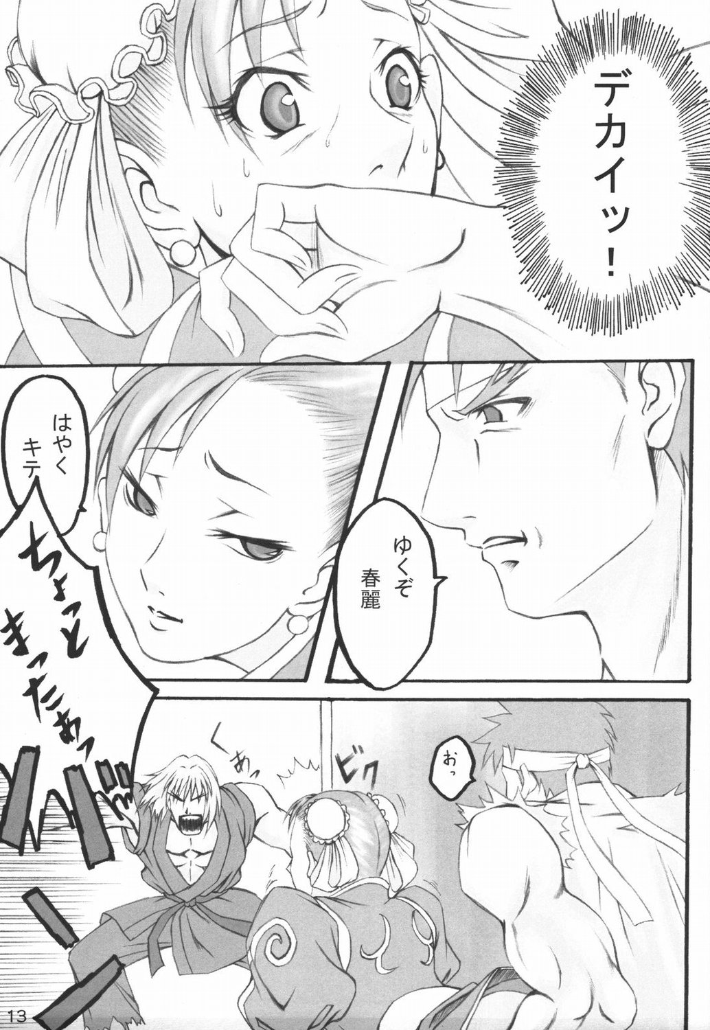 Haru ni Sakura ga page 12 full