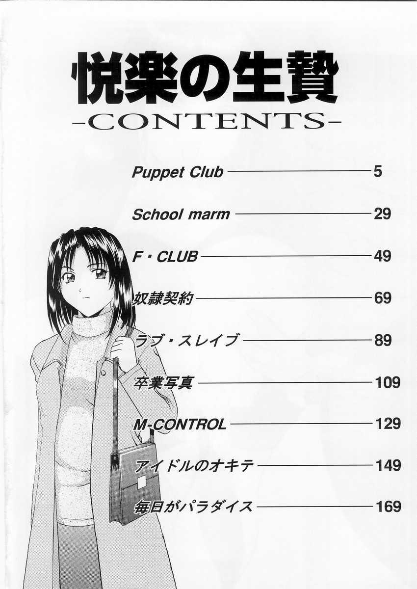 Etsuraku no Ikenie page 3 full