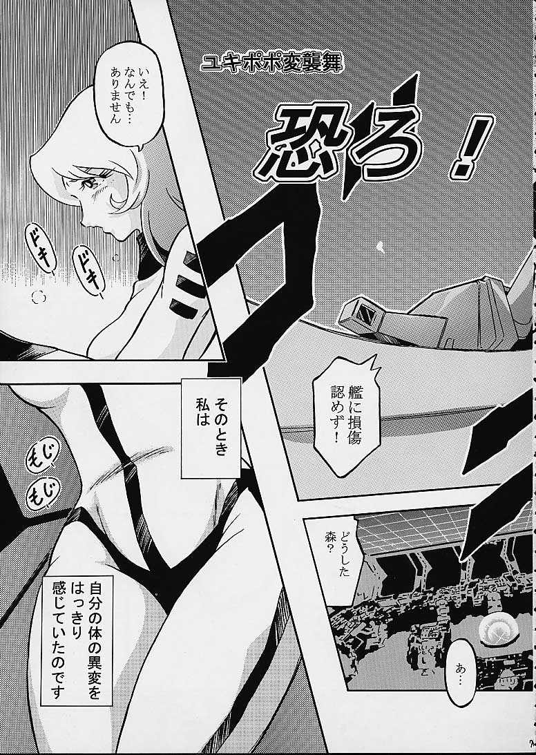 AV Mori Yuki Musume. Aratanaru Tabidachi page 6 full
