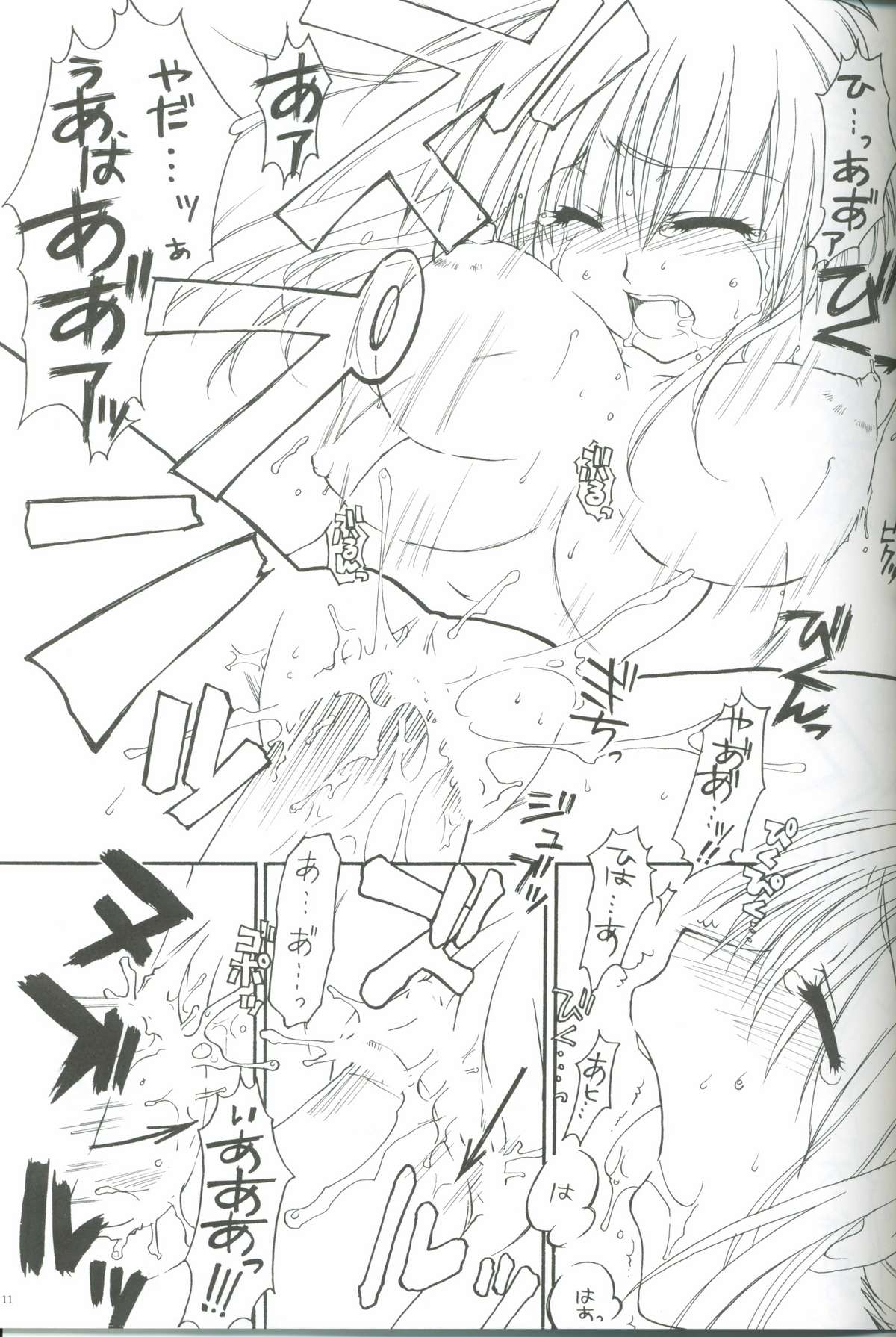 Leona, Hajimete page 10 full