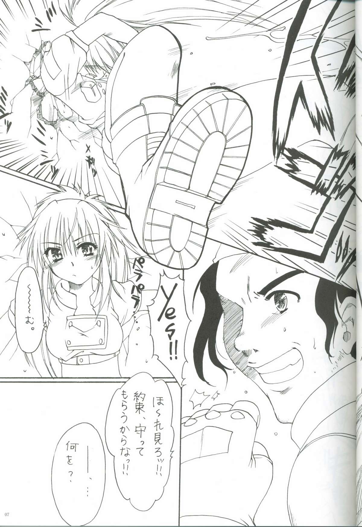 Leona, Hajimete page 6 full