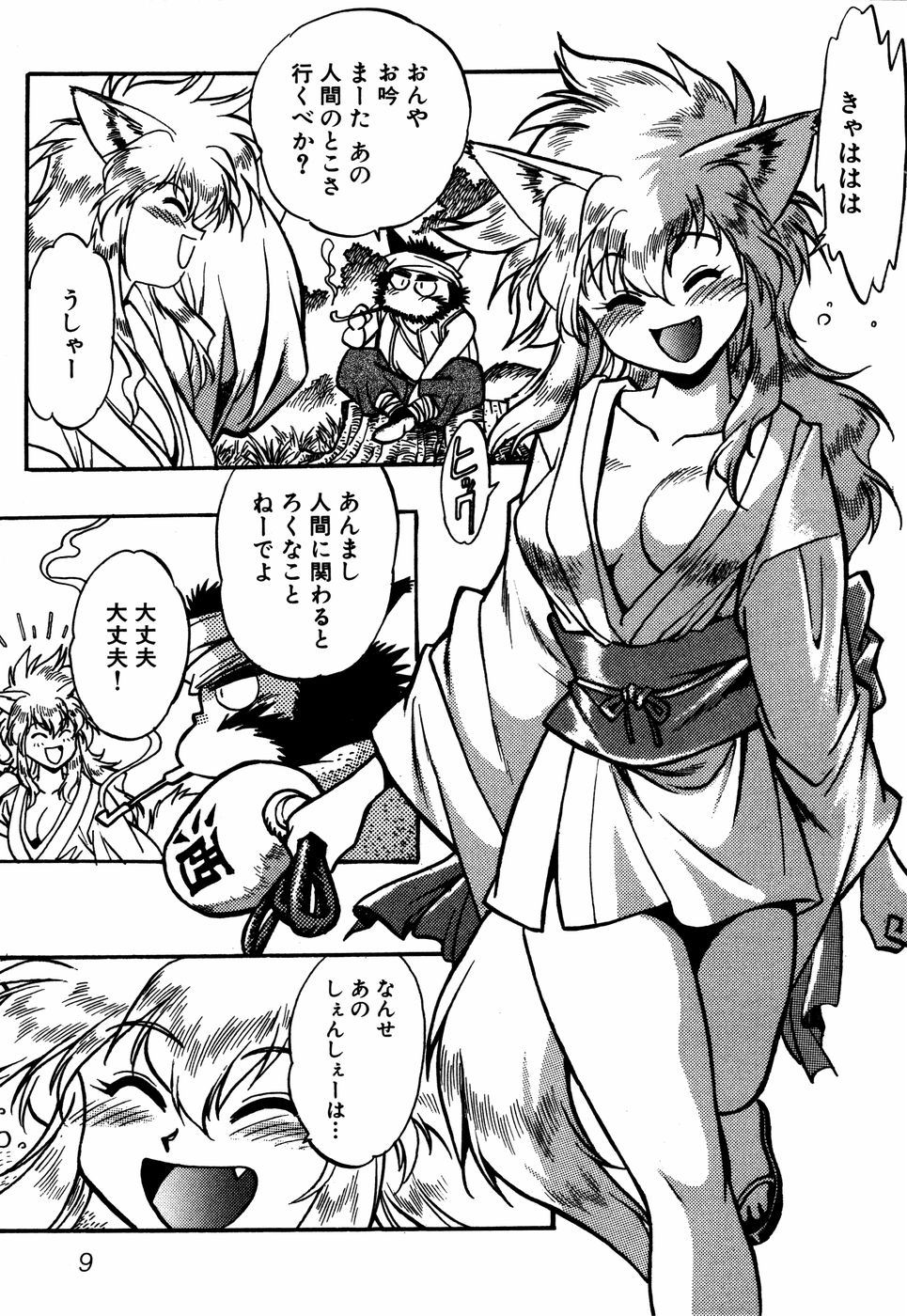 Ogin ~Bishoujo Teki Inma Juujin den~ page 12 full