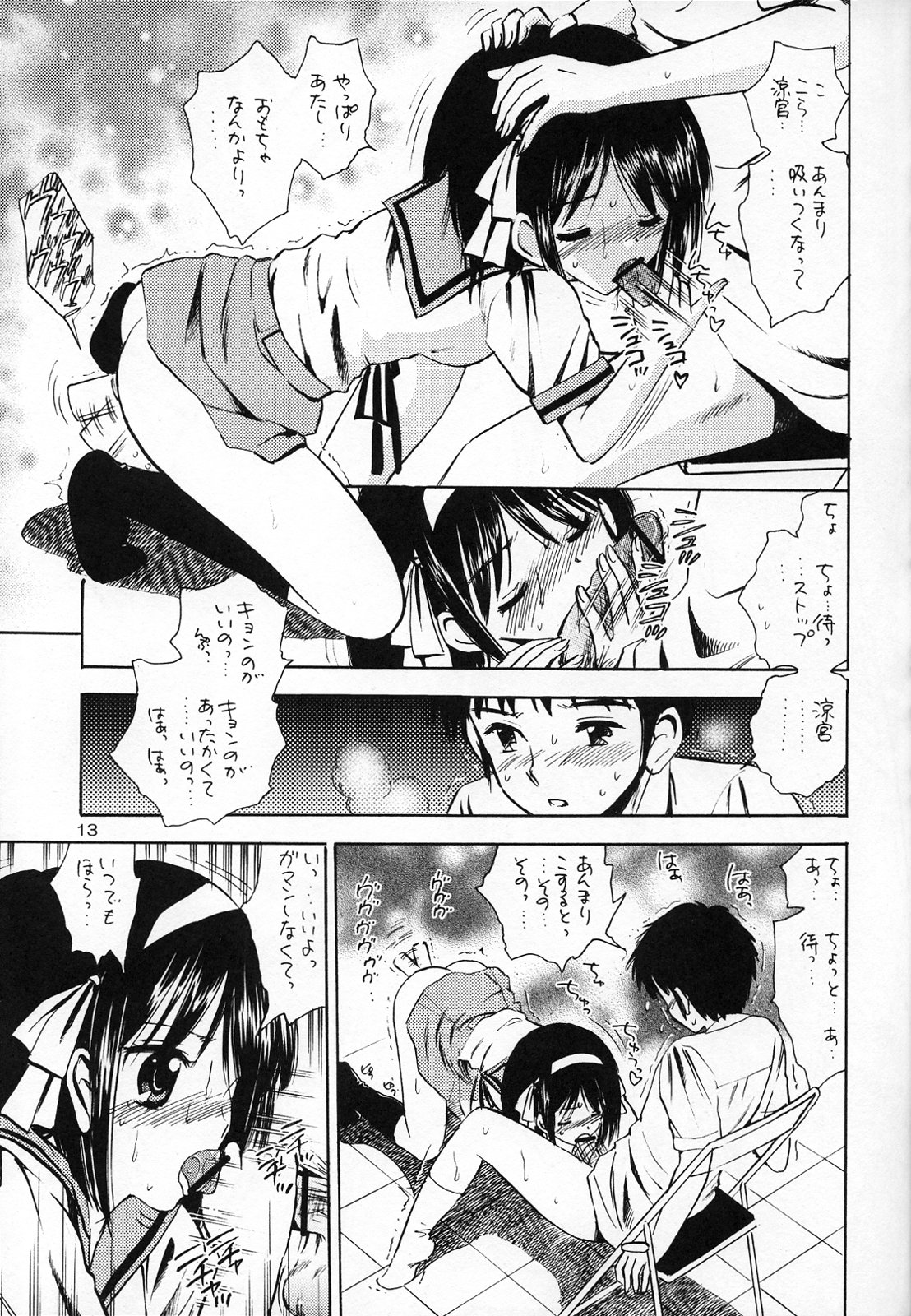 Honjitsu no Katsudou Kiroku page 12 full