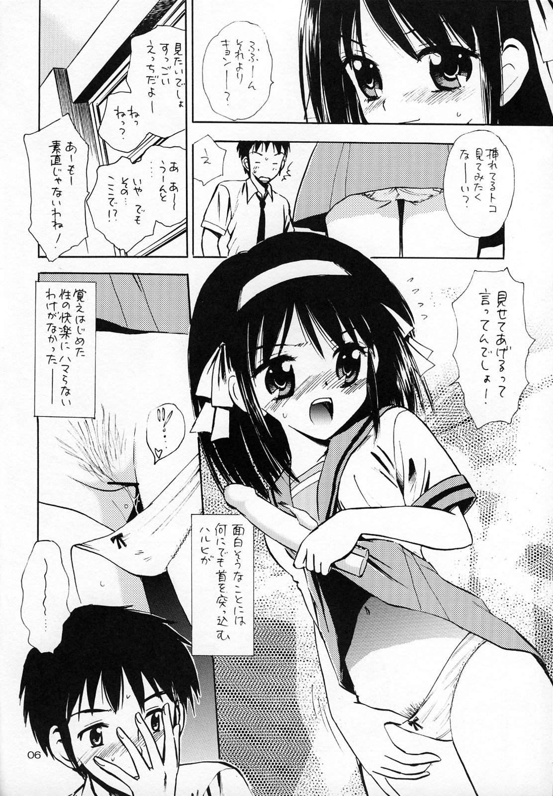 Honjitsu no Katsudou Kiroku page 5 full
