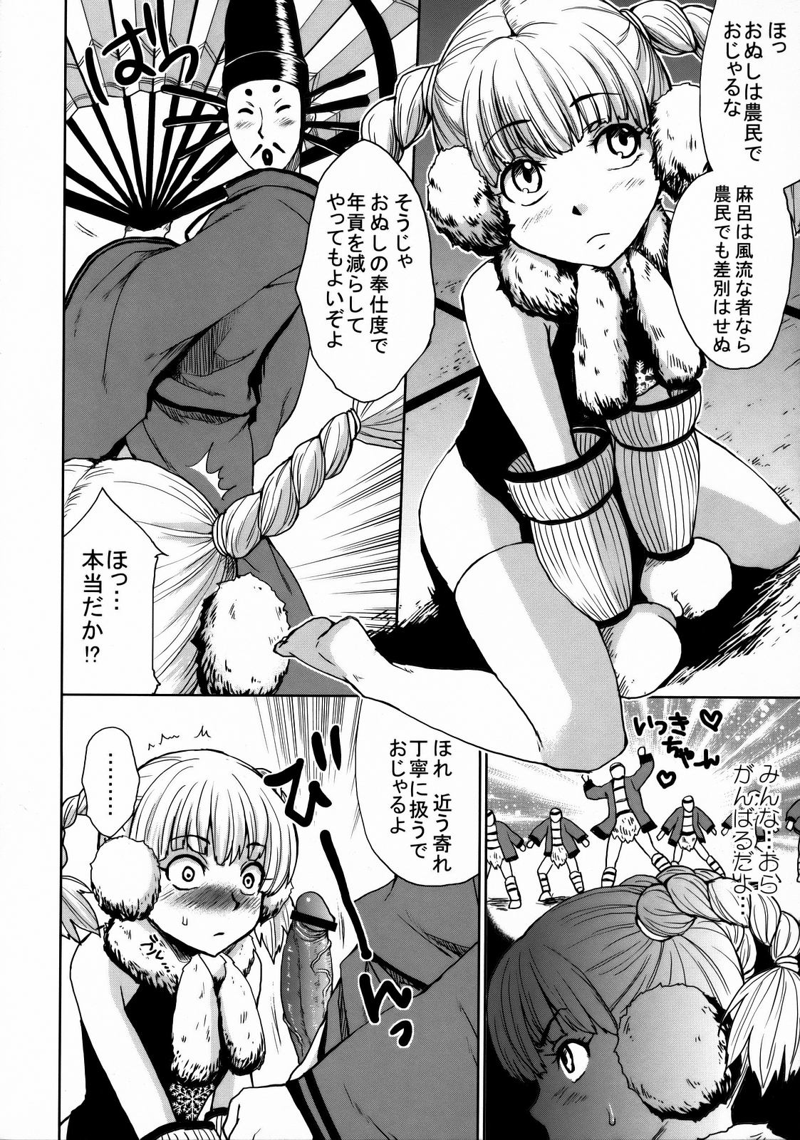 Basara Hime page 9 full