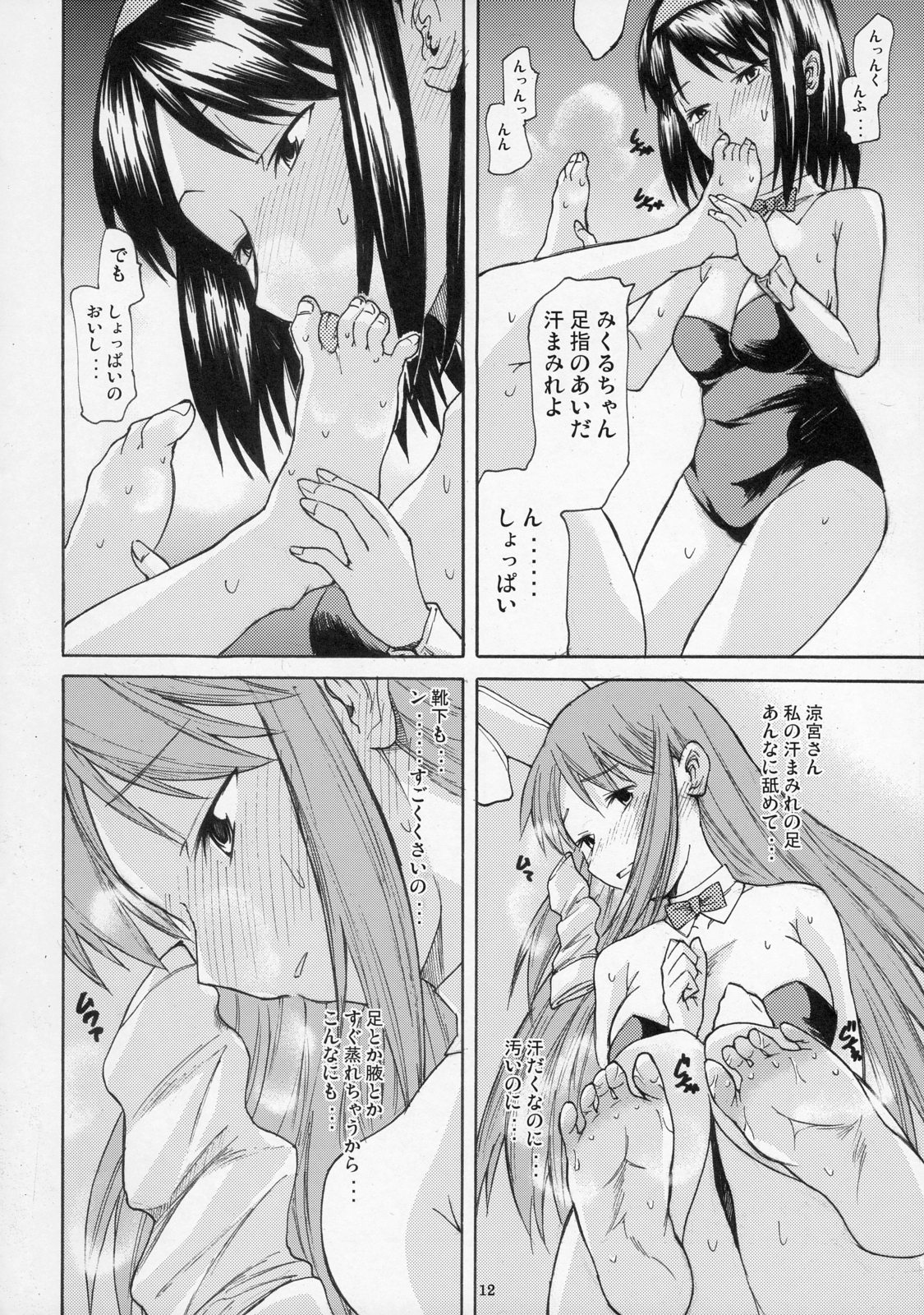 Yorozu fetishism page 11 full