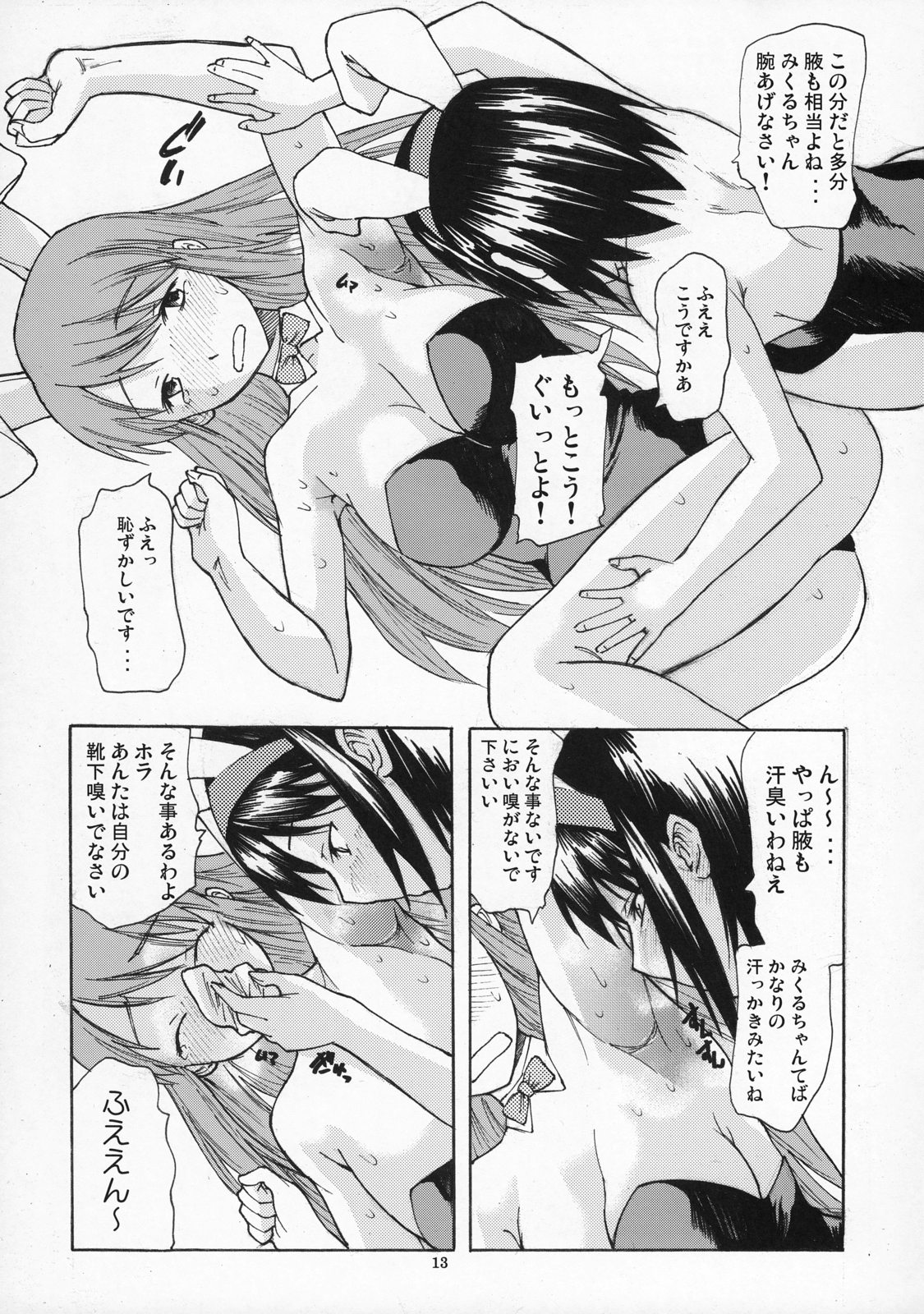 Yorozu fetishism page 12 full