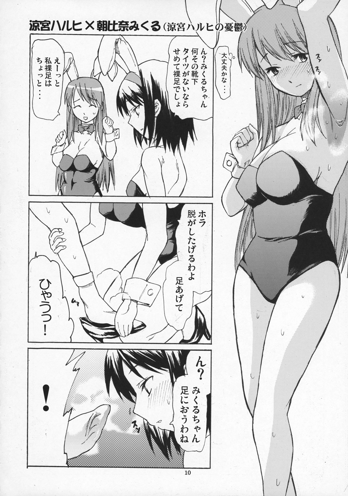Yorozu fetishism page 9 full