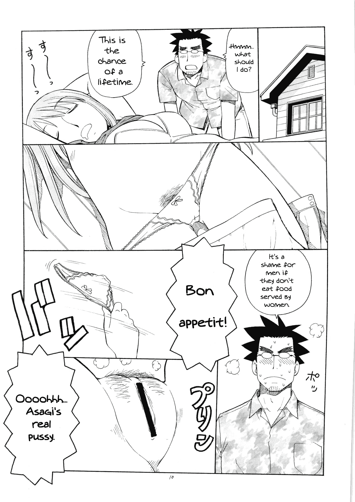 Erobato ASAGI page 11 full