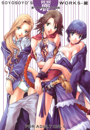 (C66) [IRODORI (SOYOSOYO)] Soyosoyo's Works - Uraraka (Final Fantasy X, Sakura Taisen) cover