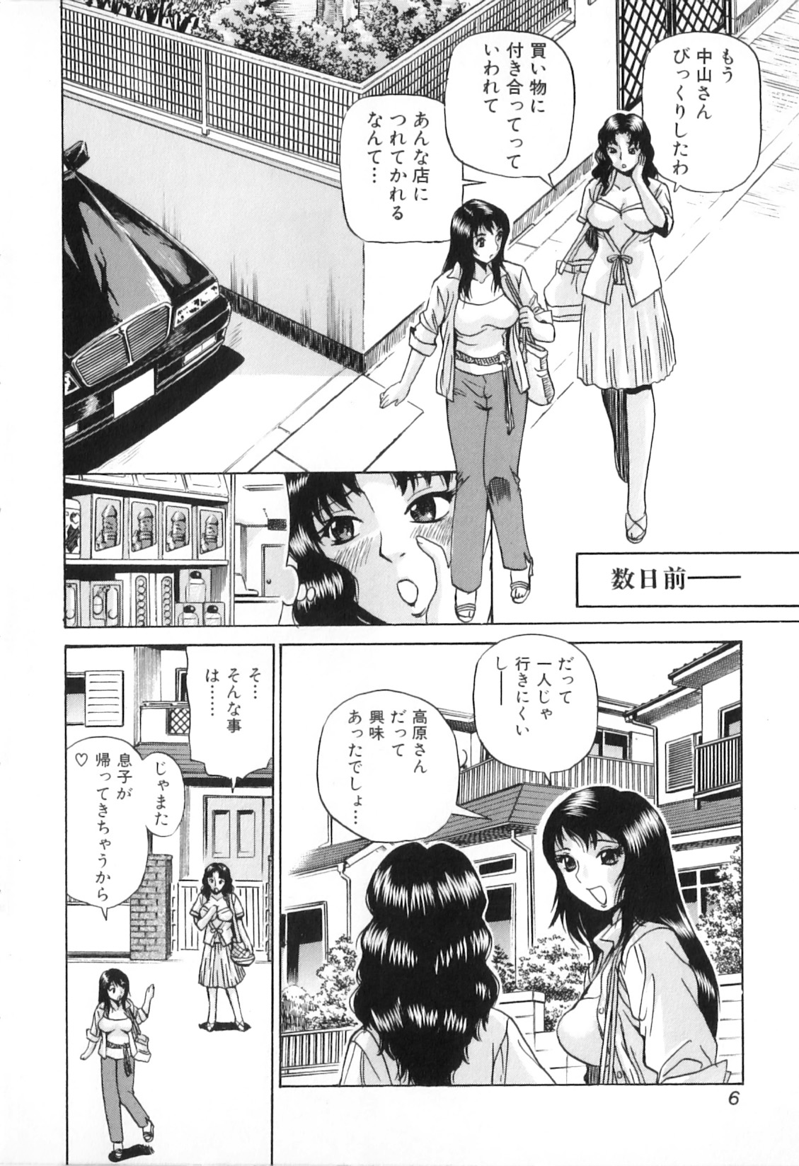 Yokujou Boshi - Desire Mother and Child page 8 full