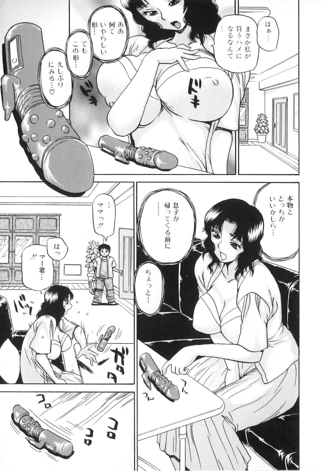 Yokujou Boshi - Desire Mother and Child page 9 full