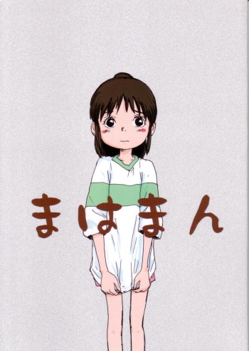 (C62) [Sanketsushuu (Sanzui)] Mahaman (Spirited Away) cover
