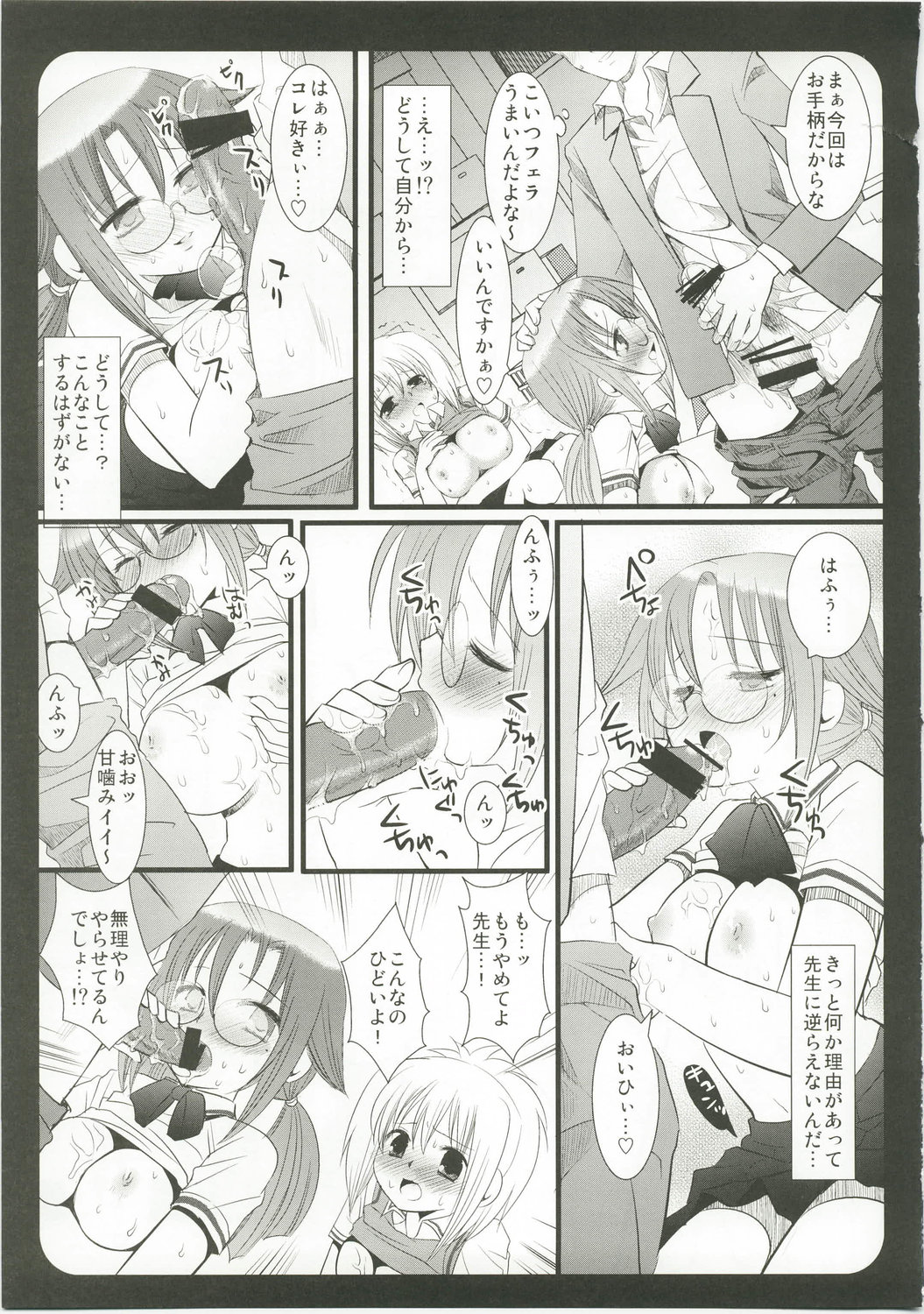 Banboo Shitsue Daka Soushuuhen page 11 full