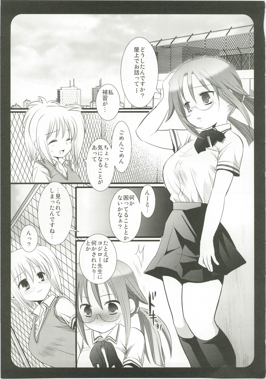 Banboo Shitsue Daka Soushuuhen page 7 full