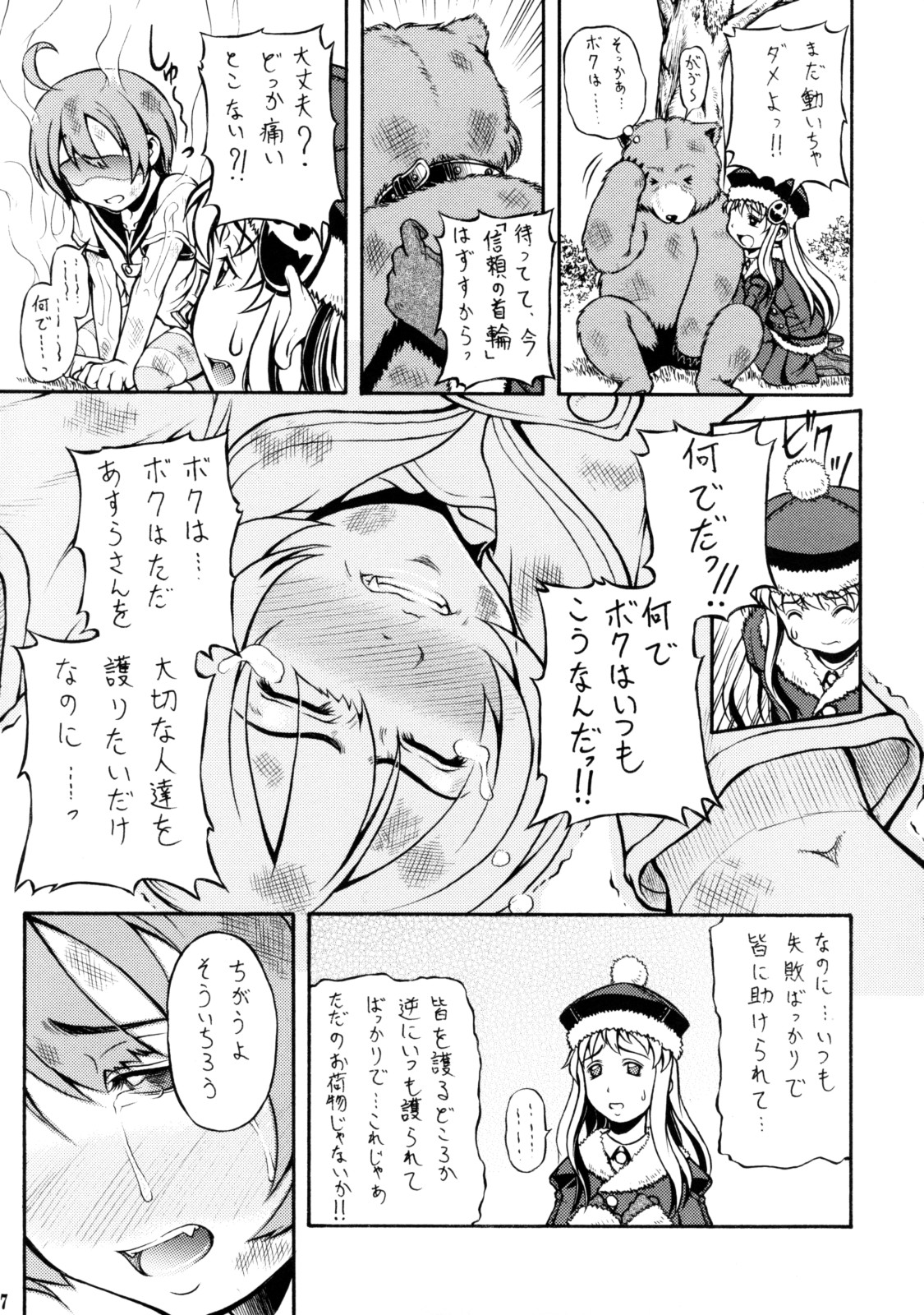 MeiQ Kumikyoku page 6 full