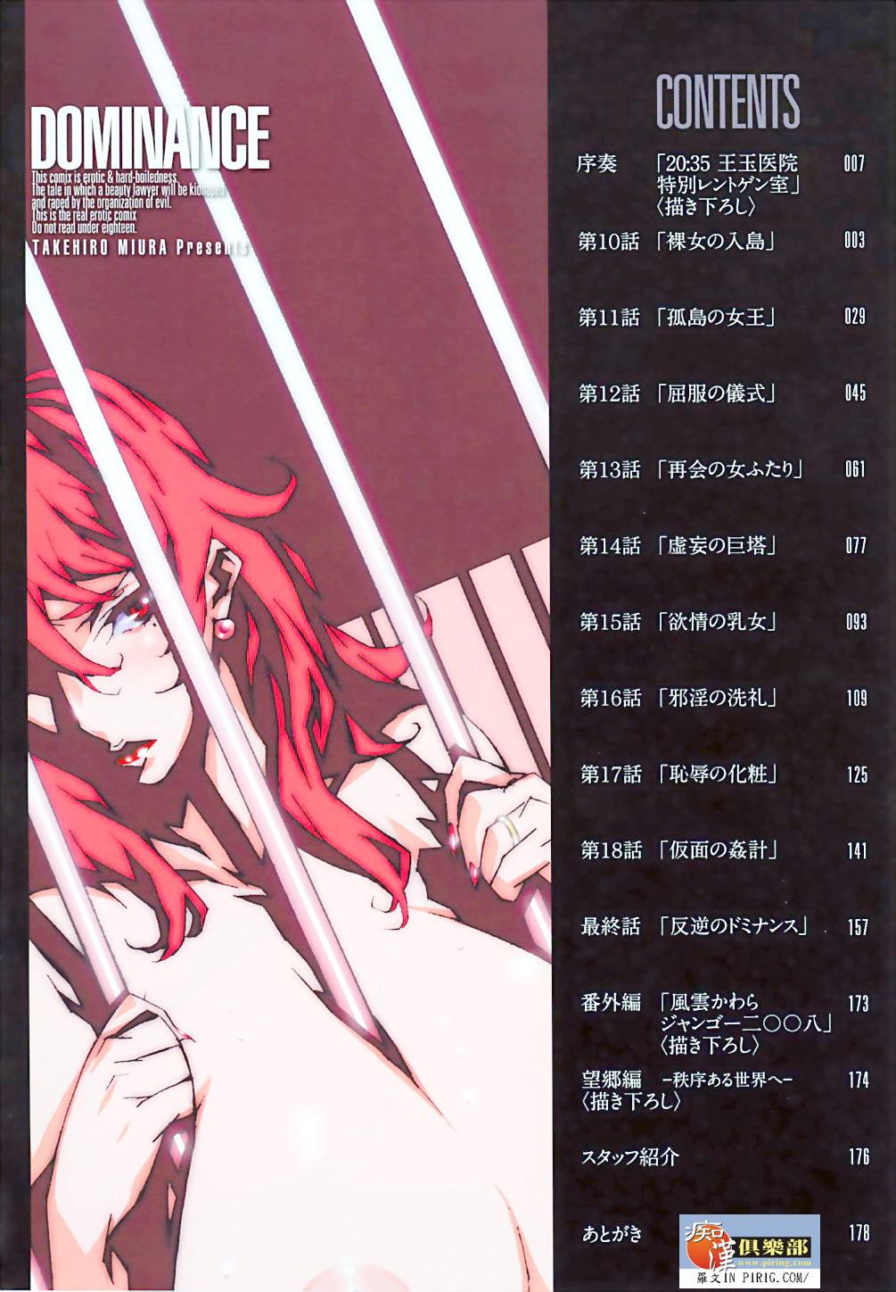 DOMINANCE ～ Toraware no Zettou Hen ～ page 10 full