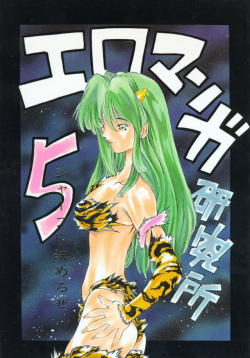 Eromanga Kenkyuujo 5