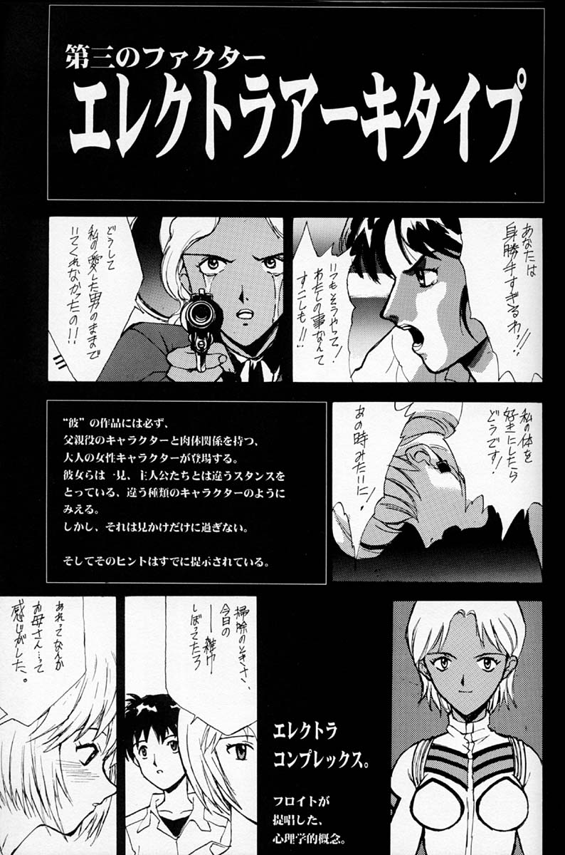 EVANGEL SECOND page 12 full