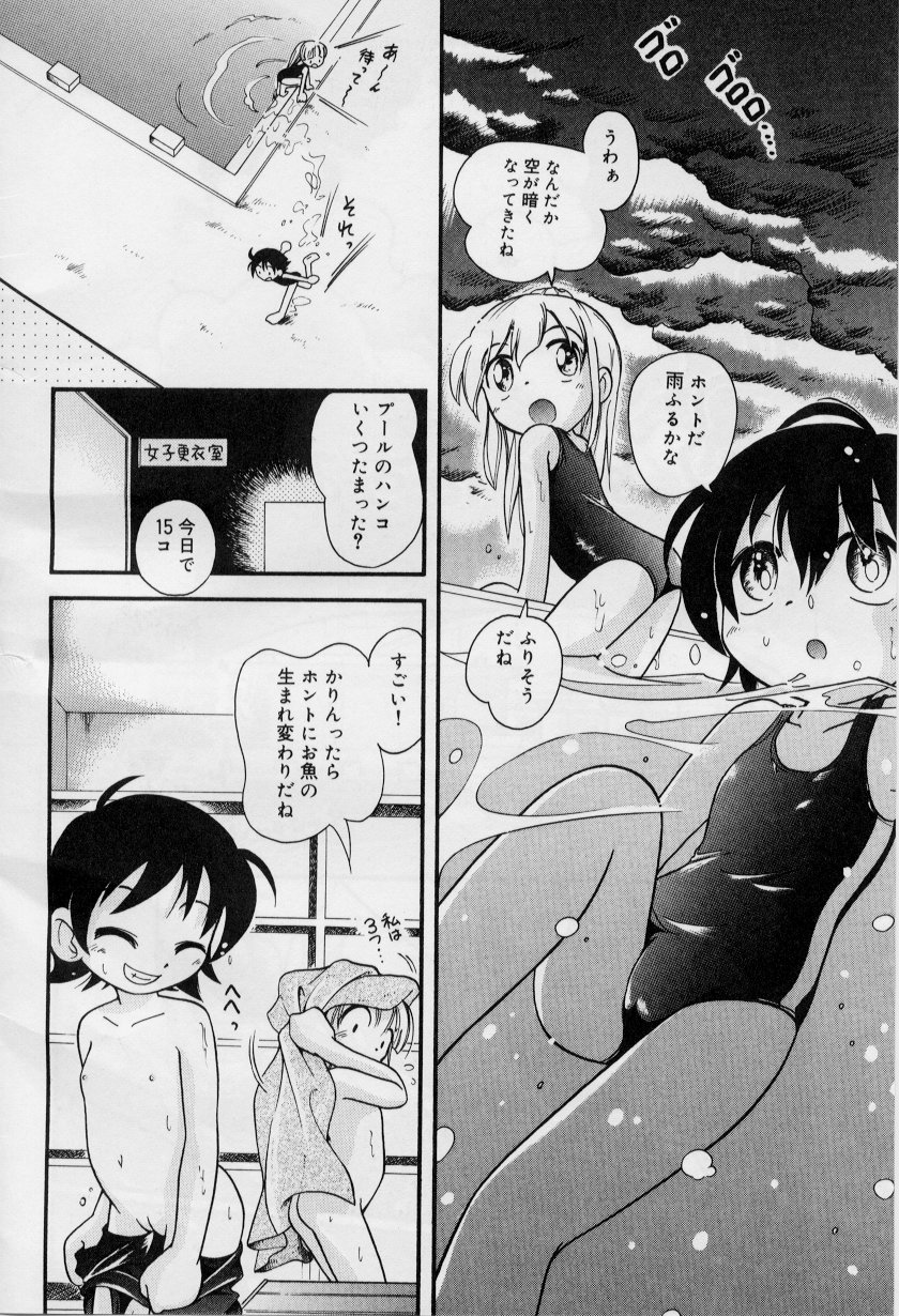 Hare Tokidoki Nurenezumi page 5 full