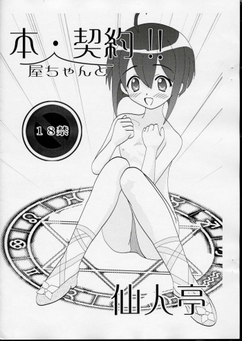 (CR35) [Senjintei (Senzin)] Honya-chan to Keiyaku!! (Mahou Sensei Negima!) cover
