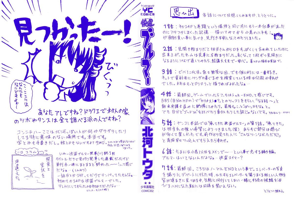 Kaitou Buruma page 2 full