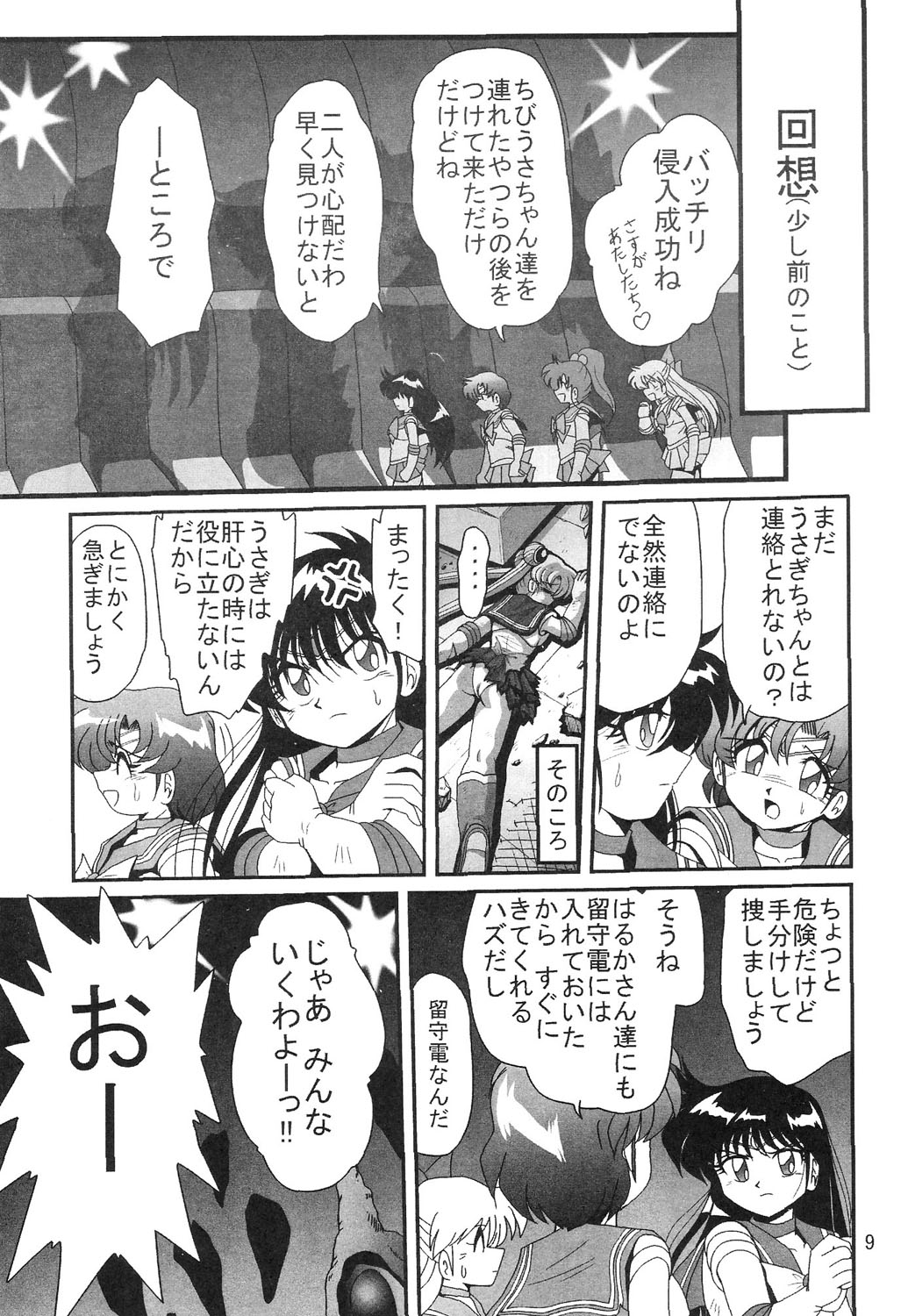 Silent Saturn SS Vol. 8 page 10 full