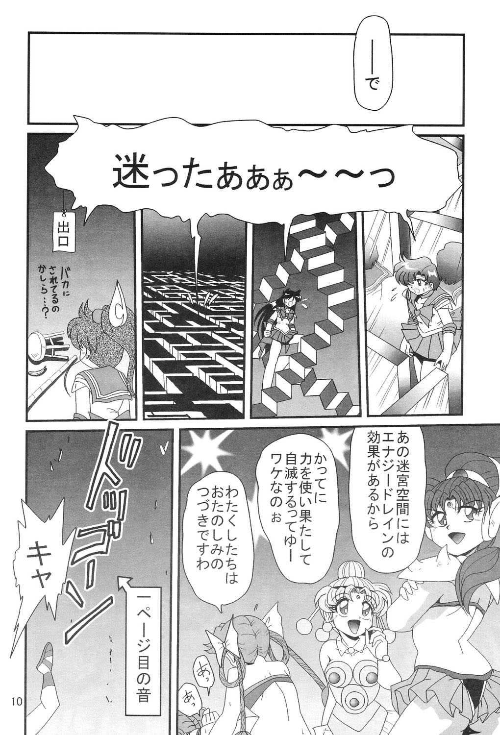Silent Saturn SS Vol. 8 page 11 full