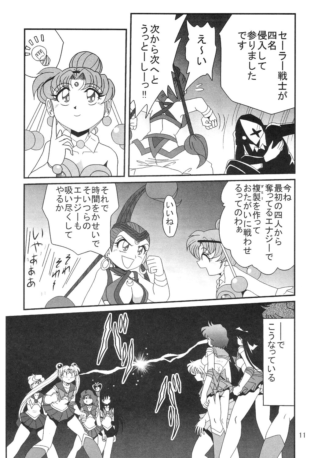 Silent Saturn SS Vol. 8 page 12 full