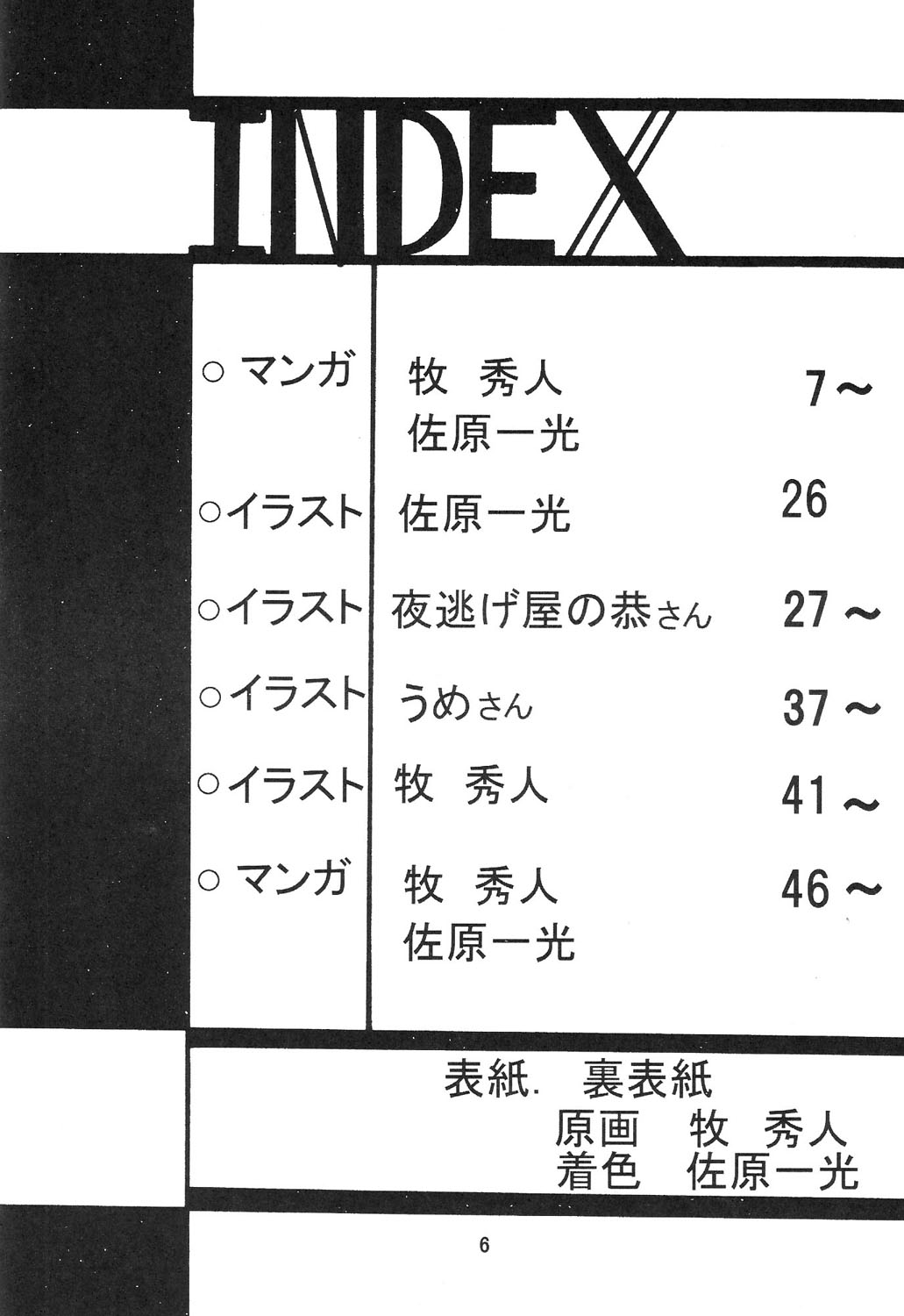 Silent Saturn SS Vol. 8 page 5 full