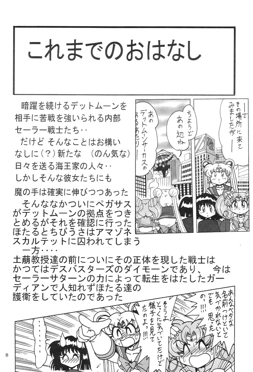 Silent Saturn SS Vol. 8 page 7 full