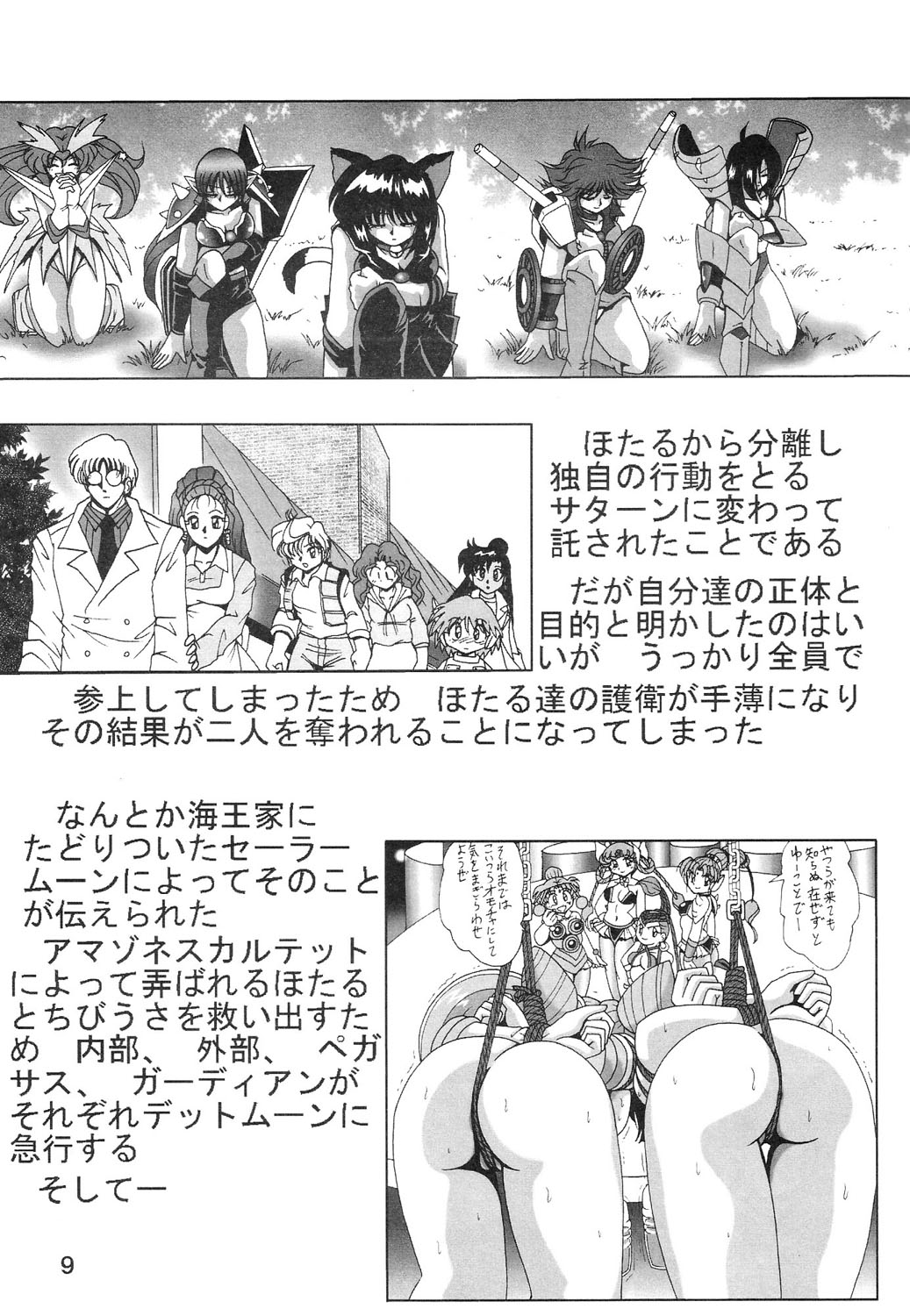 Silent Saturn SS Vol. 8 page 8 full