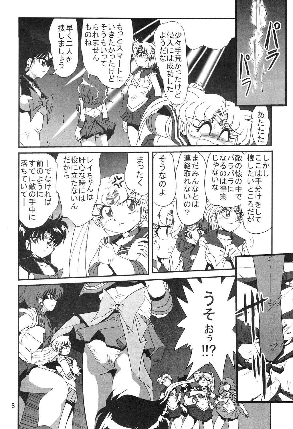 Silent Saturn SS Vol. 8 page 9 full